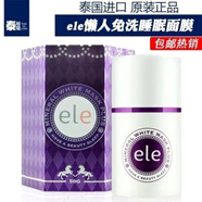 泰國睡眠面膜50g美白補水控油祛痘免洗面膜 【保證】泰國ele睡眠面膜50g美白