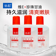 協(xié)和護(hù)膚甘油100ml*3妝前不脫妝補(bǔ)水保濕不油膩干燥起皮換季男女通用