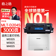 格之格MLT-D204S粉盒 適用三星M3325/ND墨盒M3375/HD M3825/D/ND硒鼓M3875粉盒M4025/ND墨盒M4075打印機(jī)大容量