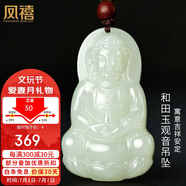 鳳禧珠寶和田玉吊墜玉觀(guān)音玉墜玉佩男士款天然玉石吊墜項鏈生日禮物