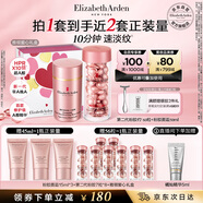伊麗莎白雅頓粉膠面霜50ml+粉膠60粒精華抗皺淡紋A醇護膚套裝禮物送朋友