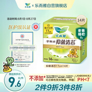 樂而雅花王【老爸抽檢 醫(yī)護(hù)級(jí)】零觸感抑菌清芯迷你衛(wèi)生巾17cm14片姨媽
