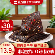 思鄉山微薰臭干子麻辣條兒時(shí)經(jīng)典湖南特產(chǎn)懷舊零食小吃休閑食品600g