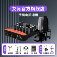 艾肯upod pro外置聲卡套裝手機(jī)直播設(shè)備電腦臺(tái)式通用網(wǎng)絡(luò)K歌主播喊麥專(zhuān)業(yè)iCON聲卡套裝 Upod pro+艾肯神盾