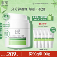 玉澤（Dr.Yu）皮膚屏障修護(hù)專研保濕霜50g（第二代 補(bǔ)水保濕 滋潤(rùn)修護(hù)）