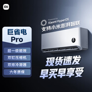 小米（MI）米家1.5匹 巨省電pro 超一級能效 變頻冷暖  空調(diào)掛機 35GW-NA20/V1A1 國家補貼20% 2025新款 