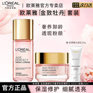 歐萊雅護膚品套裝水乳面霜金致臻顏牡丹奢養保濕煥白禮盒七夕情人節禮物 牡丹精粹水65+面霜25+贈潔面30g