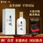 貴州醇酒一號 52度 陳香型白酒 高度白酒禮盒 送禮婚宴喜酒 52度 500mL 1瓶