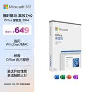 微軟（Microsoft）Office 家庭版 2024 彩盒包裝 適用Windows/MAC