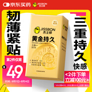 杰士邦液態(tài)延時避孕套黃金超凡持久三合一16只安全套套超薄成人計生情趣