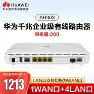 華為（HUAWEI）智易云AR303 企業(yè)級路由器1*GE Combo WAN口+4*GE LAN口 便捷運維中小公司安全組網(wǎng)
