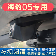 比亞迪海豹05DM-i行車記錄儀專用原廠免走線4K超清2025新款智駕版 雙錄前1080P后1080P+128G內(nèi)存卡
