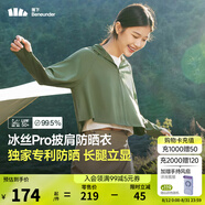 蕉下（beneunder）防曬衣女夏季25新款防紫外線防曬服升級披肩百搭A(yù)L118女士送禮 湖茶綠 XL
