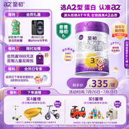 a2至初 3段奶粉嬰幼兒配方奶粉1-3歲850g三段奶粉乳鐵蛋白