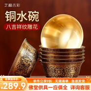 藝巔吉彩 佛前供水碗銅鍍金 供水碗供水杯 銅雕花鍍金吉祥八寶銅碗 一套7個(gè) 小號