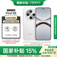 OPPO Find X8 12GB+512GB 浮光白 無(wú)影抓拍 天璣9400 AI一鍵問(wèn)屏 5630mAh 5G手機【全保無(wú)憂(yōu)套裝】