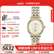 天梭（TISSOT）【七夕節(jié)禮物】卡森臻我系列女表劉亦菲同款機械表瑞士手表送女友 間金鋼帶T122.207.22.031.00