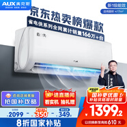 奧克斯（AUX）大1匹 省電俠 家電國家補貼 新一級空調(diào)掛機 變頻冷暖 節(jié)能省電KFR-26GW/BpR3AQS1(B1)防直吹
