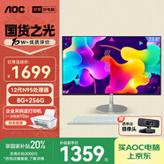 AOC國家補貼20%美人魚(yú)734 23.8英寸高清家用辦公一體機電腦臺式(12代N95 8G 256G WIFI 商務(wù)鍵鼠)白