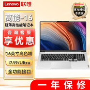 聯(lián)想（Lenovo）昭陽(yáng)高能-16 16英寸輕薄本商務(wù)辦公筆記本電腦 升級i5-13500H 16G內存 1T固態(tài) 2.5K屏 Win11