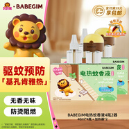 BABEGIM電蚊香液家用無香驅(qū)蚊液驅(qū)蚊器防蚊滅蚊液4瓶2器
