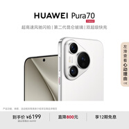 HUAWEI Pura 70 雪域白 12GB+1TB 超高速風(fēng)馳閃拍 第二代昆侖玻璃 華為鴻蒙智能手機(jī)