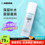 珂潤（Curel）爽膚水潤浸保濕化妝水溫和不刺激敏感肌男女可用柔膚水原裝進口 3號滋潤型150ml