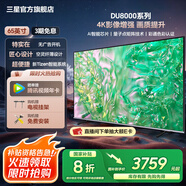 三星（SAMSUNG）新品DU8000系列55/65/75/85/98英寸 98DU9000 平板液晶電視 超薄4K全面屏 AI智能補幀 無(wú)開(kāi)機廣告 65英寸 DU8000C升級1級能效