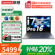 聯(lián)想（Lenovo）小新Pro16 AI元啟 2025補貼20%超輕薄筆記本電腦GT酷?？蛇x高性能商務(wù)辦公學(xué)生游戲來(lái)酷設計手提本 13代i7標壓 16G+1TB丨小新Pro16標配 微邊框高清全面屏可
