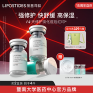 麗普司肽（lipostides）重組膠原蛋白凍干粉淡化痘后紅印修護(hù)精華 2盒