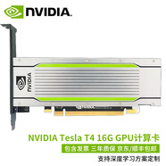 英偉達（NVIDIA）Tesla系列T4/A40/A800/L40S深度學(xué)習(xí)GPU訓(xùn)練推理 Tesla T4 16G 普票