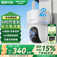 HIKVISION?？低?g終身免流量攝像頭 500萬超清家用監(jiān)控器超微光全彩360°全景攝像頭AI偵測室外監(jiān)控Q3