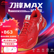 李寧（LI-NING）羽毛球鞋刀鋒MAX男女同款減震回彈專業(yè)比賽運(yùn)動(dòng)鞋 刀鋒MAX鴛鴦色 AYAU005-2 42 (265mm)
