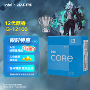 英特爾（Intel）12代酷睿CPU處理器 臺(tái)式機(jī)處理器 盒裝CPU 12代i3-12100 盒裝【4核8線程】