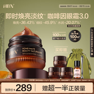 HBN咖啡因眼霜3.0小咖罐淡紋抗皺提拉緊致保濕七夕情人節(jié)禮物送女友