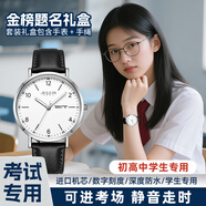 聚利時(shí)（Julius）考試專用學(xué)生手表男女初中高中生公務(wù)員高考中考靜音夜光指針1516