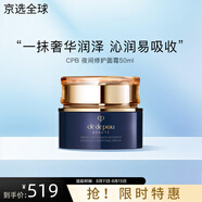 肌膚之鑰（CPB）鉆光賦活精華水爽膚水乳液套裝禮盒補(bǔ)水保濕不粘膩送女生禮物 夜間修護(hù)面霜 50ml
