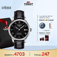 天梭（TISSOT）龔俊同款手表 力洛克系列男表 瑞士自動(dòng)機械皮帶七夕禮物送男友