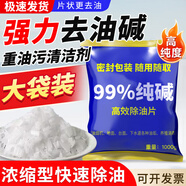 CHENGYEDINGDING工業(yè)堿去油污純堿片廚房去油燒減堿廚房專(zhuān)用活堿下水道強(qiáng)力去重油