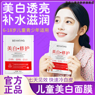 LMOG兒童美白面膜6-12歲女童曬后修復(fù)6-18歲男童保濕滋潤(rùn)小孩大人國(guó)妝 20片裝