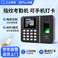 企業(yè)微信考勤機(jī) 智能云指紋識(shí)別打卡機(jī) 異地多店公司員工上下班打卡器簽到一體機(jī) WIFI通訊手機(jī)APP實(shí)時(shí)查看