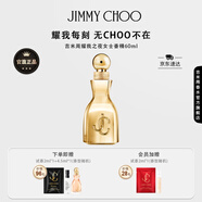 吉米周（JIMMY CHOO）明星同款周仰杰耀我之夜60ml女士香水禮盒生日禮物送女友閨蜜