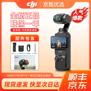 大疆Pocket3 靈眸口袋云臺(tái)相機(jī) 數(shù)碼旅游美顏手持vlog 云臺(tái)防抖攝像機(jī) 官方標(biāo)配【黑柔鏡頭】 雷克沙高速卡512G+大禮包