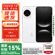華為 nova 14 512GB 凝霜白  #后置多焦段質感人像 鴻蒙AI 100W超級快充 鴻蒙智能手機【贈流量卡】