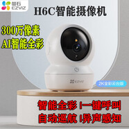 海康威視（HIKVISION）螢石H6cPro全彩家用攝像頭室內(nèi)無線WiFi遠(yuǎn)程監(jiān)控語音對講監(jiān)控器 H6c-3MP 智能全彩/自動巡航 64GB