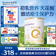 合生元（BIOSTIME）派星 幼兒配方奶粉 3段(12-36個月) 新國標(biāo) 800克*2罐 