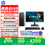 惠普戰(zhàn)99 高性能臺(tái)式電腦主機(jī) (14代i5-14500 16G 512G+2T) 23.8寸護(hù)眼大屏 辦公生產(chǎn)力 商用