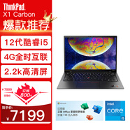 ThinkPad X1 Carbon 旗艦系列超輕薄便攜辦公聯(lián)想筆記本電腦 i5-1240P 16G 512G 2.2K標(biāo)配 4G版 指紋識(shí)別 背光鍵盤