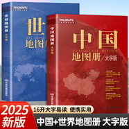 【2025新版】中國地圖冊 世界地圖冊 大字版 16開(kāi)全國城市旅游旅行地圖冊初高中地理地形版圖 各省市行政區詳細地圖2024最新版高清 【2025新版】世界地圖冊（大字版）