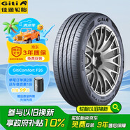 佳通(Giti)輪胎205/55R16 94V   F26 適配 速騰/帝豪GL/朗逸/寶來